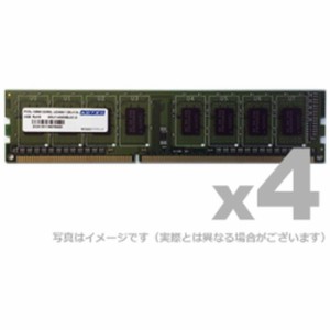 代引不可 DDR3L-1600 240pin UDIMM 2GB 省電力/低電圧対応 4枚組 ADTEC ADS12800D-LH2G4