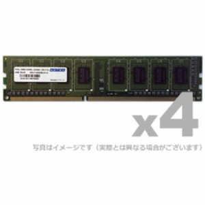 代引不可 DDR3L-1600 240pin UDIMM 4GB 省電力/低電圧対応 4枚組 ADTEC ADS12800D-LH4G4