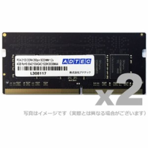 代引不可 DDR4-2133 SO-DIMM 8GB 2枚組 省電力 ADTEC ADS2133N-H8GW