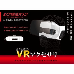 代引不可 VRよごれ防止マスク　ホワイト エレコム VR-MS50