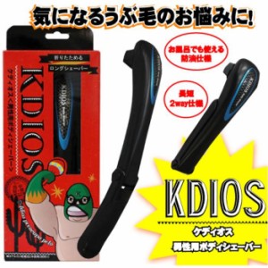 デリケートゾーン メンズ シェーバー ケディオス KDIOS 男性用 ボディシェーバー 富士パックス h913