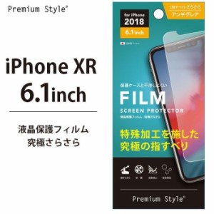 iPhone XR 6.1インチ アイフォン テンアール 用 液晶保護 フィルム 究極さらさら PGA PG-18YTA02