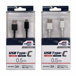 USBケーブル USB Type-C ケーブル 0.5m  USB-A→Type-C オズマ UD-3CS050