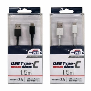 USBケーブル USB Type-C ケーブル 1.5m  USB-A→Type-C オズマ UD-3CS150
