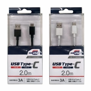 USBケーブル USB Type-C ケーブル 2m USB-A→Type-C オズマ UD-3CS200