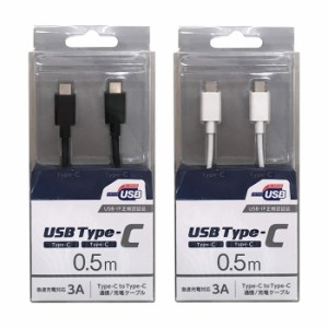 USBケーブル USB Type-C ケーブル 0.5m  Type-C→Type-C オズマ CD-3CS050
