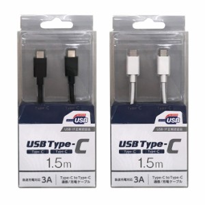 USBケーブル USB Type-C ケーブル 1.5m  Type-C→Type-C オズマ CD-3CS150