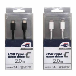 USBケーブル USB Type-C ケーブル 2m  Type-C→Type-C オズマ CD-3CS200