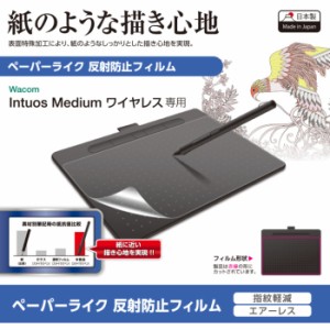 即納 代引不可 Wacom Intuos Mサイズ 用 ワコム ペンタブレット 保護フィルム ペーパーライク 反射防止 エレコム TB-WIWMFLAPL