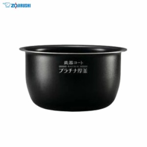 圧力IH炊飯ジャー 極め炊き 鉄器コート プラチナ厚釜 内釜 替え用 内なべ 部品 炊飯器 単品 交換用 買い替え用 1升炊き 象印 B464