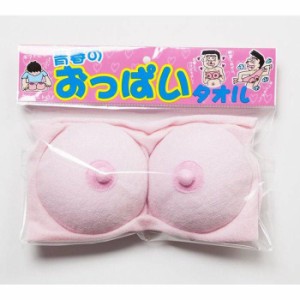 青春のおっぱいタオル パーティー イベント 盛上げ ジョーク おもしろ グッズ 小道具 小物 雑貨 景品 ルカン 1452