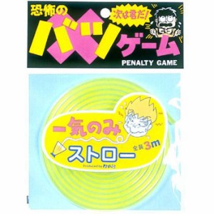 即日出荷 一気のみストロー グリーン ロングストロー パーティー イベント 盛上げ ジョーク おもしろ グッズ 雑貨 景品 ルカン 7600