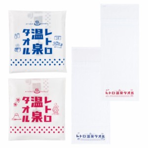 レトロ温泉タオル レトロ温泉タオル 全2色 フェイスタオル スポーツタオル 手ぬぐい タオル 風呂 銭湯 温泉 ジム 携帯 日繊商工 YU-301