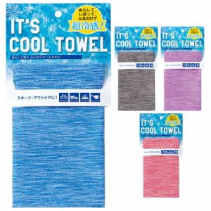 ITS COOL TOWEL クールタオル 全4色 冷却タオル 冷感タオル タオル GW 夏 涼しい スポーツ アウトドア 日繊商工 IC-501