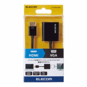 代引不可 HDMI用 VGA 変換アダプタ ケーブル 0.15m 15cm PC 映像 DP TV プロジェクター 出力 エレコム AD-HDMIVGABK2