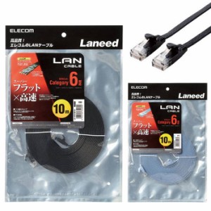 代引不可 LANケーブル CAT6 10m スーパーフラット 1Gbps 超高速 PC インターネット 接続 エレコム LD-GF2/10