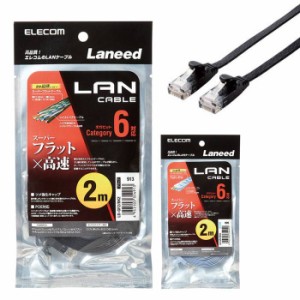 代引不可 LANケーブル CAT6 2m スーパーフラット 1Gbps 超高速 PC インターネット 接続 エレコム LD-GF2/2