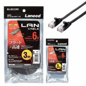 代引不可 LANケーブル CAT6 3m スーパーフラット 1Gbps 超高速 PC インターネット 接続 エレコム LD-GF2/3