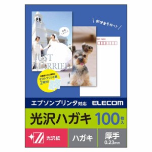 即納 代引不可 エプソンプリンター用 光沢ハガキ インクジェット 郵便番号枠付 光沢/厚手/エプソン用/100枚 日本製 エレコム EJH-EGNH100