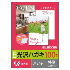 即納 代引不可 光沢ハガキ インクジェット 郵便番号枠付 光沢/特厚/100枚 日本製 写真印刷 年賀状 暑中見舞い 案内状 エレコム EJH-TGAH1