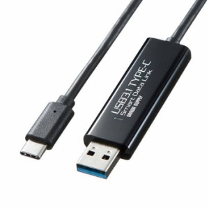 即納 代引不可 ドラッグ＆ドロップ対応 Type-C リンクケーブル USB3.1 Gen1 ケーブル1.5m 超高速 データ転送 ブラック サンワサプライ KB