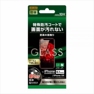 iPhone 11/XR 液晶保護フィルム ガラスフィルム 防埃 10H 反射防止 ソーダガラス レイアウト RT-P21F/BSHG