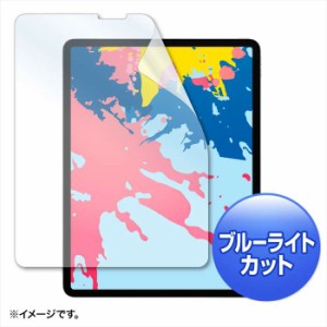 代引不可 Apple 12.9インチ iPad Pro 2018用 液晶保護フィルム ブルーライトカット 指紋防止 光沢 サンワサプライ LCD-IPAD11BC