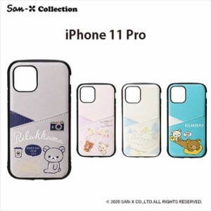 iPhone 11 Pro用 タフポケットケース PUレザー×TPU素材 耐衝撃 リラックマ PGA YY03201/2/3/4