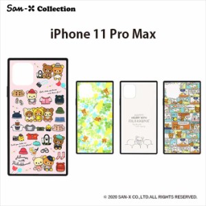 iPhone 11 Pro Max用 ガラスハイブリッドケース 高硬度 9H 高級感 リラックマ PGA YY03701/2/3/4