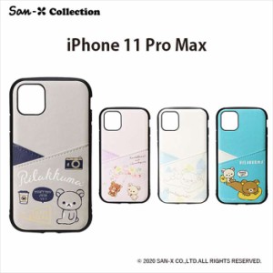 iPhone 11 Pro Max用 タフポケットケース PUレザー×TPU素材 耐衝撃 リラックマ PGA YY03801/2/3/4