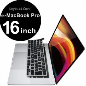 即納 代引不可 MacBook Pro 16インチ シリコン キーボードカバー ホコリ ゴミ 侵入防止 耐久性 日本製 半透明 エレコム PKS-MBP16CBK