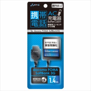 即日出荷 docomo FOMA/softbank 3G 携帯電話 AC充電器 ケーブル長1.4m 新PSE規格対応 ブラック エアージェイ AKJ-N30