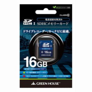 ドライブレコーダー/カーナビ向け SDHCメモリーカード 16GB 車載用SDHCカード SDカード メモリーカード  グリーンハウス GH-SDC-A16G