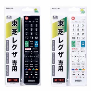 即納 代引不可 東芝製テレビ レグザ専用 かんたんTVリモコン 液晶テレビリモコン 設定済 便利 エレコム ERC-TV02-TO