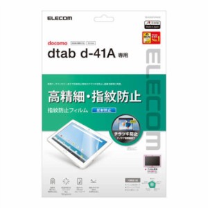 即納 代引不可 dtab d-41A タブレット 液晶保護フィルム 高精細 チラツキ防止 指紋防止 反射防止 エアーレス スムースコート ハードコー