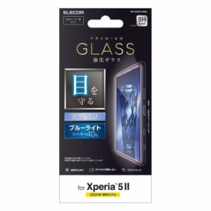代引不可 Xperia 5 II 2020年モデル 液晶保護ガラス 薄型 0.33mm ブルーライトカット 指紋防止 飛散防止 エアーレス ラウンドエッジ エレ