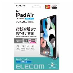 代引不可 iPad Air 10.9インチ 第4世代/iPad Pro 11インチ 2020年/2018年 液晶保護フィルム 指紋防止 反射防止 エレコム TB-A20MFLFA