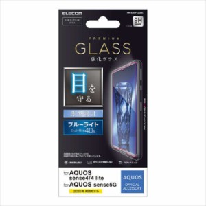 代引不可 AQUOS sense4/AQUOS sense5G 液晶保護ガラス 薄型設計 0.33mm ブルーライトカット 指紋防止 飛散防止 ラウンドエッジ エレコム 