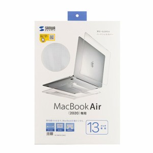 代引不可 MacBook Air 13.3インチ ハードシェルカバー 薄型 高透明 クリアカバー 滑り止めパーツ付 クリア サンワサプライ IN-CMACA1304C