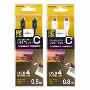 即納 代引不可 USB4ケーブル 0.8m USB Type-C USB PD対応 40Gbps 100W 超高速 充電 データ転送 エレコム USB4-CC5P08