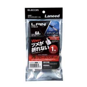 代引不可 Cat6A LANケーブル 1m スタンダード×超高速 10ギガビット対応 ダブル構造 ツメ折れ防止 ブラック エレコム LD-GPAT/BK10