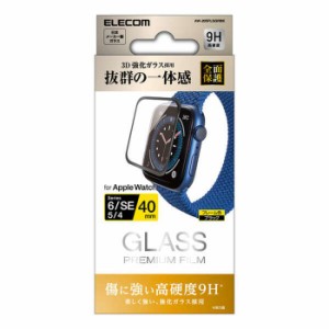 代引不可 Apple Watch SE/Series 6/Series 5/Series 4 40mm 液晶保護ガラス 高硬度9H 3D 強化ガラス 全面保護 0.33mm エレコム AW-20SFLG