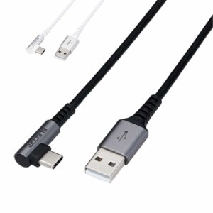 代引不可 USB2.0ケーブル 1.2m USB-A to USB Type-C L型コネクタ 3A 急速充電 データ転送 スマホ タブレット エレコム MPA-ACL12N