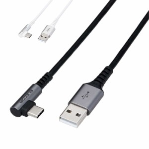 代引不可 USB2.0ケーブル 2.0m USB-A to USB Type-C L型コネクタ 3A 急速充電 データ転送 スマホ タブレット エレコム MPA-ACL20N