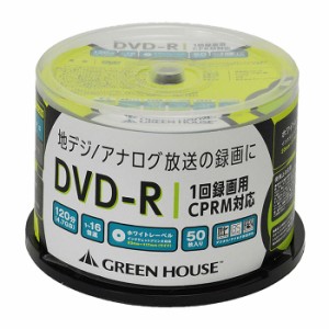 DVD-R 1回録画用 CPRM 1〜16倍速 50枚入りスピンドル ホワイトレーベル インクジェットプリンタ対応 DVDメディア グリーンハウス GH-DVDR