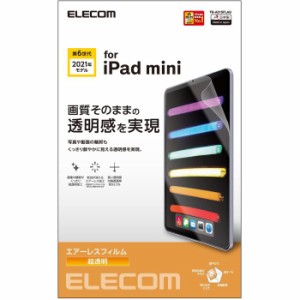 代引不可 iPad mini 第6世代 2021年モデル 液晶保護フィルム 高透明 ハードコート エアーレス エレコム TB-A21SFLAG