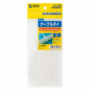 ケーブルタイ 長さ120mm 35本入 取外し簡単 配線 結束バンド ケーブルアクセサリ コンパクト 便利 自宅 オフィス ホワイト サンワサプラ