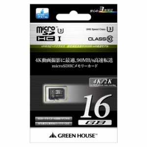 microSDHCカード 16GB UHSスピードクラス3対応 完全防水設計 SDメモリーカード変換アダプタ付属 ハードケース付 グリーンハウス GH-SDMRH