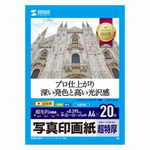 代引不可 インクジェット写真印画紙 超特厚タイプ A4サイズ 20枚入 超光沢 インクジェットプリンター 写真用紙 プロ並みの仕上り 速乾性 