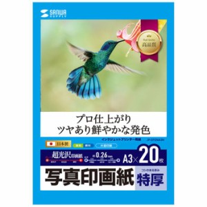 代引不可 インクジェット写真印画紙 特厚タイプ A3サイズ 20枚入 超光沢 インクジェットプリンター 写真用紙 プロ並みの仕上り 速乾性 保